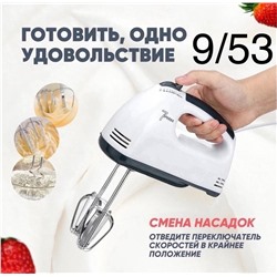 Ручной электрический миксер