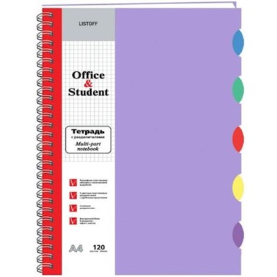 Тетрадь А4 120л клетка пластиковая обложка на спирали "Фиалковый" 5цв разделителей ТПР412077 Эксмо