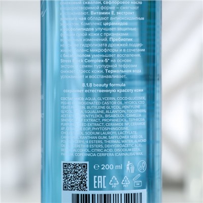 Мицеллярная вода 8.1.8 Beauty Formula Estiqe, для сухой и сверхчувствительной кожи, 200 мл