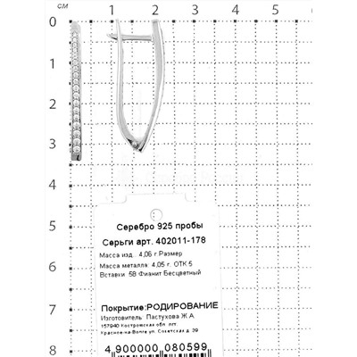 Серьги из серебра с фианитами родированные 925 пробы 402011-178