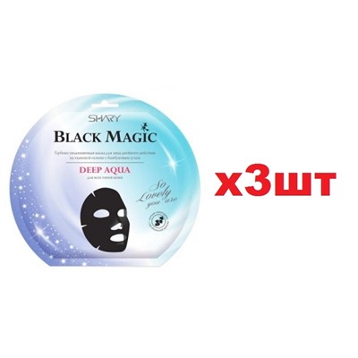 Shary Black Magic Глубоко увлажняющая Маска для лица Deep aqua 3шт