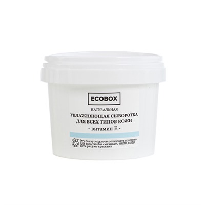 Сыворотка для всех типов кожи "Витамин E", увлажняющая Ecobox, 120 мл
