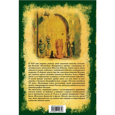 344341 Эксмо Александр Волков "Все приключения Элли и Тотошки. Волшебник Изумрудного города. Урфин Джюс и его деревянные солдаты. Семь подземных королей"