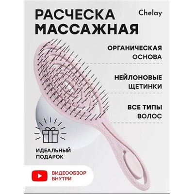 Расческа массажная