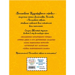 341901 Эксмо Александр Волков "Желтый туман (ил. А. Власовой) (#5)"