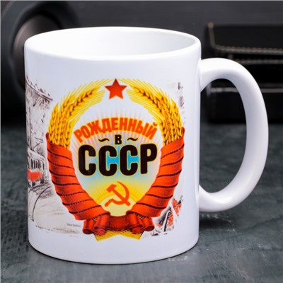 Кружка «Рожденный в СССР», 330 мл