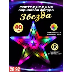 Светящаяся фигурка для интерьер 30*40 см