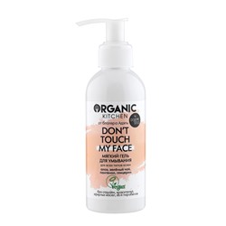 Гель для умывания "Don’t touch my face" Organic Kitchen, 170 мл