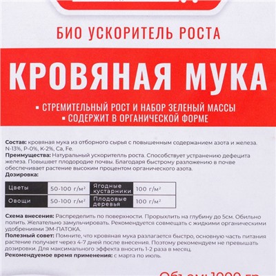 Удобрение органическое Кровяная мука Органик+, 1 кг