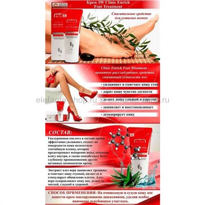 Крем для ног 3W Clinic Enrich Foot Treatment 100ml (51)