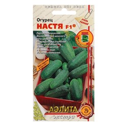 Семена Огурец "Настя", F1, 10 шт.