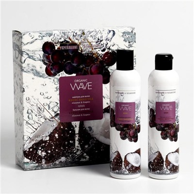 Подарочный набор Organic Wave Coconut & Grapes: шампунь, 270 мл и бальзам для волос, 270 мл