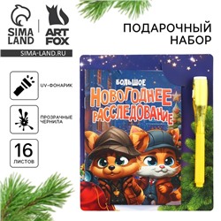 Новый год. Набор   «Новогоднее расследование со зверятами», блокнот А6 16 л, ручка пиши светом