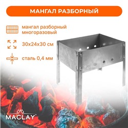 Мангал Maclay «Мини», без шампуров, 30х24х30 см
