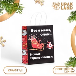 Новый год. Пакет бумажный подарочный новогодний крафт, "Вези меня" , 27 х 21 х 11 см.