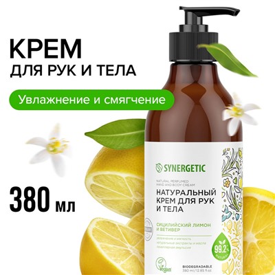 SYNERGETIC Натуральный крем для рук и тела Synergetic сицилийский лимон и ветивер, 380мл