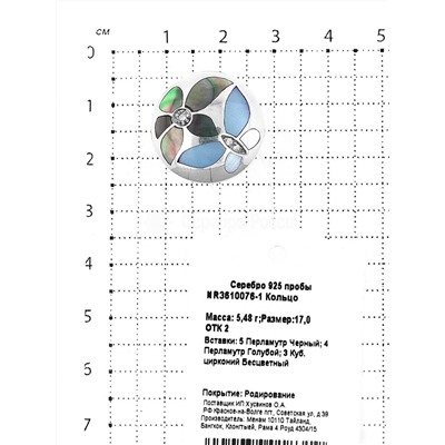 Кольцо из серебра с перламутром и куб. цирконием родированное 925 пробы NR3610076-1