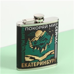 Фляжка «Екатеринбург», 210 мл