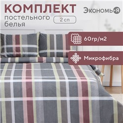 Постельное бельё 2 сп Экономь и Я Squares, 173х215см, 175х214см, 50х70см-2шт, микрофибра, 60г/м2