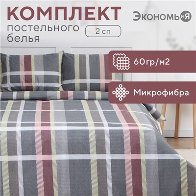 Постельное бельё 2 сп Экономь и Я Squares, 173х215см, 175х214см, 50х70см-2шт, микрофибра, 60г/м2