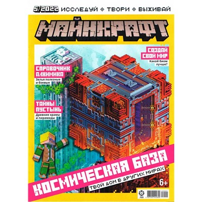 ж-л Майнкрафт 05/22+ Наклейки!