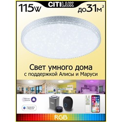 Citilux Альпина Смарт CL718A100G RGB Умная люстра