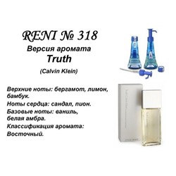 № 318 RENI (L)