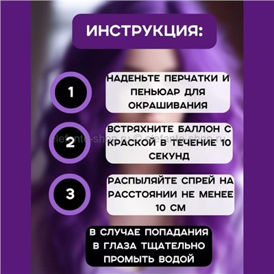 Краска-спрей для волос Kingyes Color Spray Purple 120ml