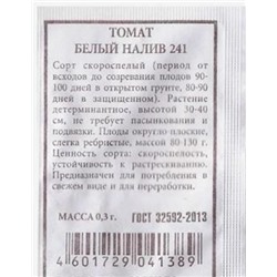 Томат  Белый налив 241 ч/б (Код: 80290)