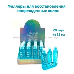 Филлеры для волос Masil 8 Seconds Salon Hair Volume Ampoule 20х15ml (78)