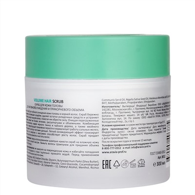 398710 ARAVIA Professional Скраб для кожи головы для активного очищения и прикорневого объема Volume Hair Scrub, 300 мл