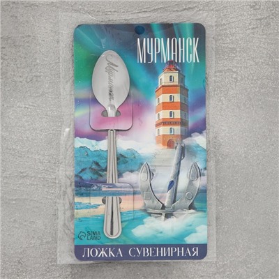 Ложка с гравировкой на открытке «Мурманск», 3 х 14 см