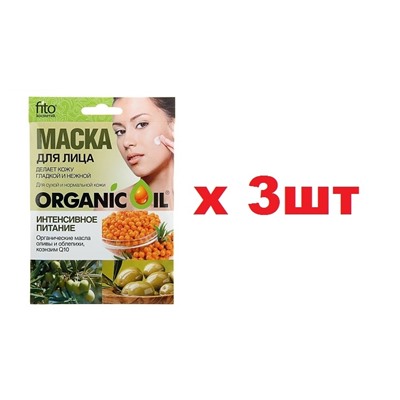 Organic Oil Маска для лица 25мл Интенсивное питание 3шт