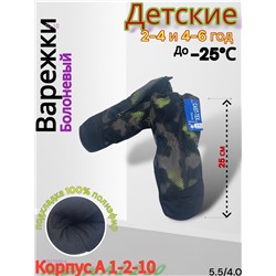 Детские варежки 1831949-4