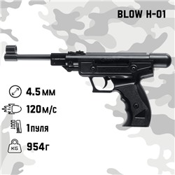 Пистолет пневматический "BLOW H-01" кал. 4,5 мм, 3 Дж, корп. пластик, до 120 м/с