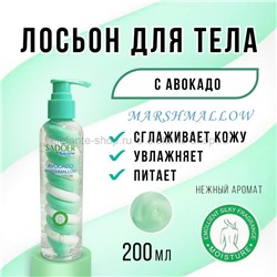 Лосьон для тела Sadoer Avocado Marshmallow Body Lotion 200ml