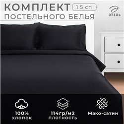 Постельное бельё Этель 1,5 сп "Jet black" 143х215, 150х215, 50х70+3-2 шт, мако-сатин, 114г/м2