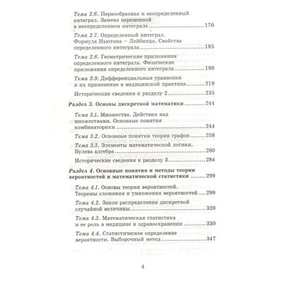 Уценка. Марина Гилярова: Математика для медицинских колледжей. Учебник (-31296-4)