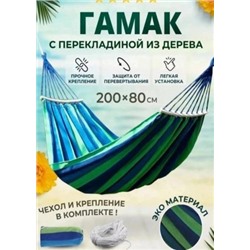 Гамак подвесной для дачи и сада 200х80см #21231471