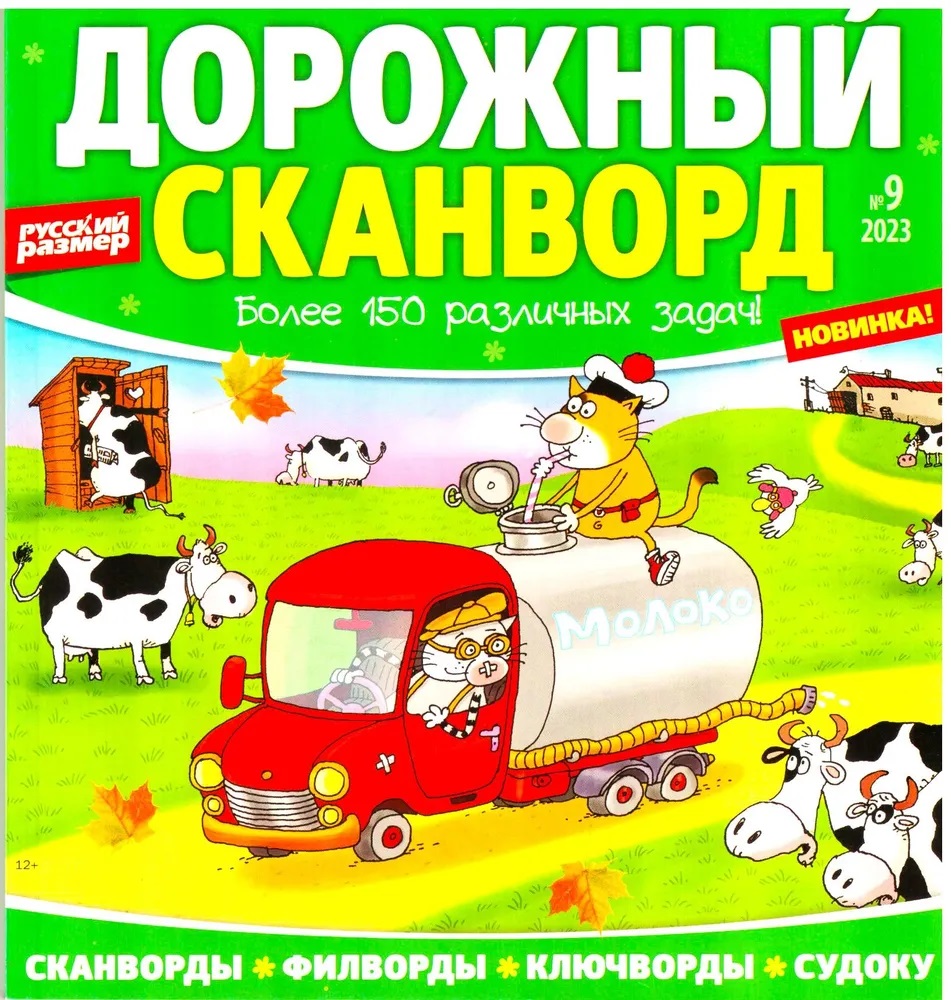 Дорожный сканворд 8. Дорожный сканворд. Дорожный сканворд 500 ключвордов.