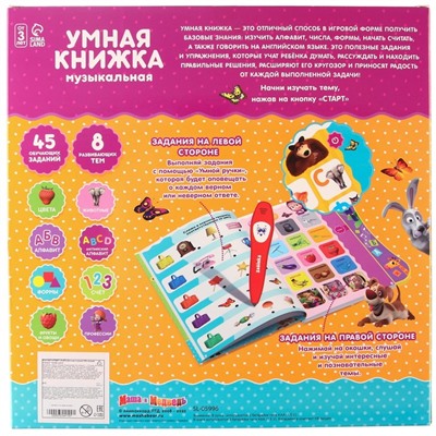 Обучающая игрушка «Умная книга», Маша и Медведь