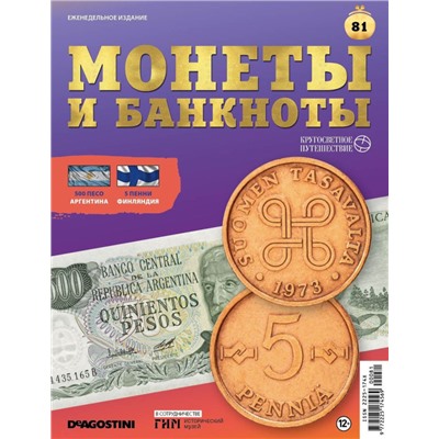 W0516  Комплект Монеты и банкноты из 4 х журналов