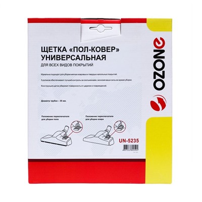 Щетка для пылесоса "Пол-ковер" UN-5235 Ozone для всех видов покрытий, под трубку 35 мм