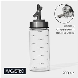 Бутылка стеклянная для соусов и масла с мерной шкалой Magistro «Мист», 200 мл, 5,5×17,5 см