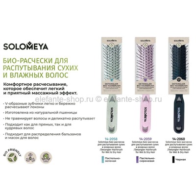 Расческа для распутывания сухих и влажных волос Solomeya Detangling Bio Hair Brush Mint (51)