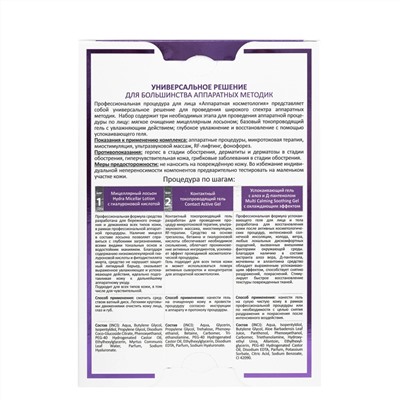 398821 ARAVIA Professional Профессиональная процедура для лица «АППАРАТНАЯ КОСМЕТОЛОГИЯ» Active Machine Cosmetology, 1 шт/5