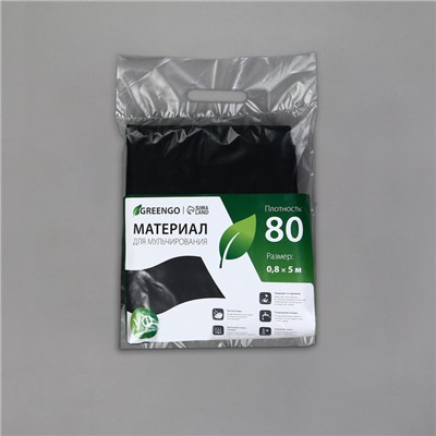 Материал мульчирующий, 5 × 0,8 м, плотность 80 г/м², с УФ-стабилизатором, чёрный, Greengo, Эконом 30%