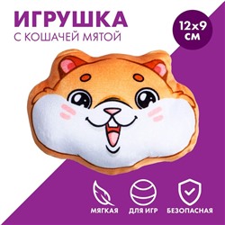 Игрушка для кошек с мятой «‎Хомячок»‎, 12 х 9,2 см
