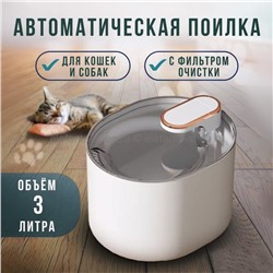 Поилка для животных Pet Water Dispenser 3L White (MN)