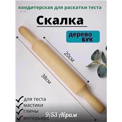 Скалка 1828352-1